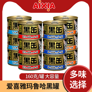 AIXIA爱喜雅玛鲁哈黑罐黑缶猫罐头猫罐拼箱160g*12罐宠物猫咪泰国