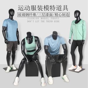 新款运动肌肉模特道具男女全身坐姿橱窗人体模特服装店人台展示架