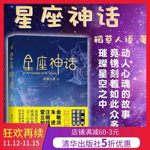 星座神话 星座神话稻草人语著汉化版12星座书十二星座神话传说希腊神话故事大全星座书籍星座知识英语故事书籍英语课外阅读物 阿里巴巴找货神器