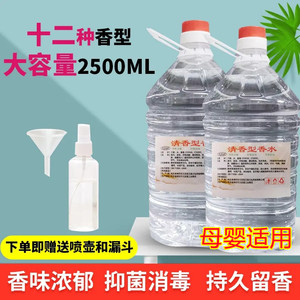 香水房间用喷大瓶装500毫升香薰补充液酒店KTV酒吧宾馆车载女专用