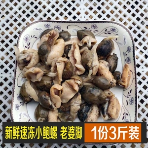鲍螺1份3斤装56元包邮野生新鲜珍珠鲍玉螺黄螺海螺老婆脚角螺网红 阿里巴巴找货神器 鲍螺1份3斤装56元包邮野生新鲜珍珠鲍玉螺黄螺海螺老婆脚角螺网红 阿里巴巴找货神器