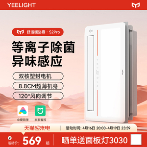 yeelight浴霸灯照明排气扇一体卫生间暖风集成吊顶智能杀菌取暖器