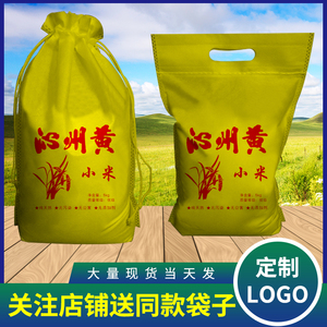 无纺布小米包装袋子沁州黄小米袋现货印定制logo厂家批发5斤10斤