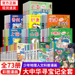 【官方正版】寻宝记全套书大中华寻宝记漫画书大中国系列30册新版山西内蒙古香港海南新疆北京上海广东福建云南山西秦朝黑龙江书籍