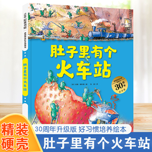 德国精选科学图画书全4册肚子里有个火车站牙齿大街的新鲜事皮肤国的大麻烦大脑里的快递站儿童硬壳绘本3–6岁阅读4岁书籍儿童读物