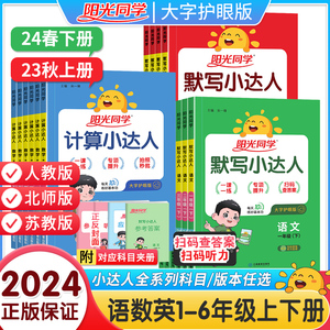 阳光同学默写小达人语文数学英语作文一二三年级四五六年级上册下册语文人教版小学专项训练课本同步配套练习词语积累天天练字词句