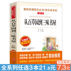 【同系列2本起折扣价】从百草园到三味书屋鲁迅散文集9-10-11-12岁四五六年级中小学青少版课外阅读书籍儿童文学书籍基础阅读