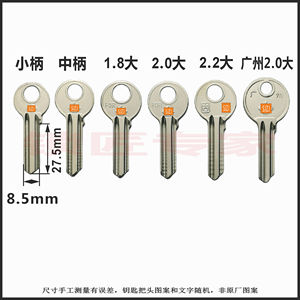 1.8/2.0/2.2圆头耶鲁古力钥匙胚一字爷佬打齿钥匙胚子房间门求锁