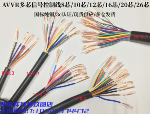 联嘉祥电线AVVR8/10/12/16/20/26芯0.3平方铜芯护套线信号控制线