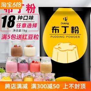 盾皇布丁粉奶茶店专用1kg 鸡蛋芒果草莓牛奶味果冻粉自制甜品商用
