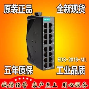 摩莎MOXA EDS-2016-ML 16口全电口 百兆 工业交换机 支持QoS正品