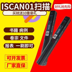 iScan01手持便携式高清扫描仪办公高速彩色a4文件照片书籍扫描笔