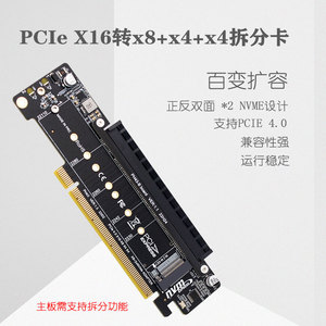 PCIE4.0通道拆分扩展转接卡8+4+4Hyper Ultra Quad VROC M2 NVMe