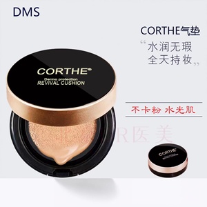 韩国DMS CORTHE水光气垫遮瑕轻薄50倍持久透气敏感肌保湿透气BB霜