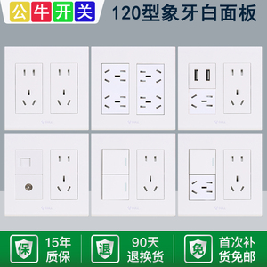 公牛120型 电源墙壁开关插座面板五孔六孔十孔二十孔二开六开五开