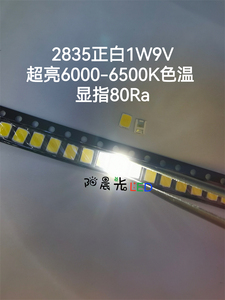 2835正白1W9V 1瓦超亮白光6000-6500K色温 80显指LED发光照明灯珠