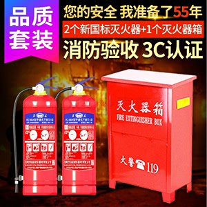 淮海牌干粉灭火器箱3kg4kg5kg2只装组合二氧化碳箱子消防柜包邮