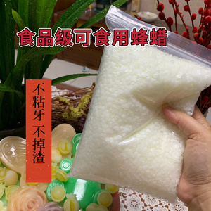 天然食用级蜂蜡 蜡瓶糖专用蜡原材料  口红diy可食用可吃蜂蜡