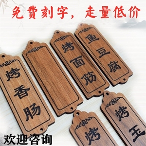 定做雕刻木质菜牌刻字吊牌挂牌价格牌特色自制手写中式菜单装饰