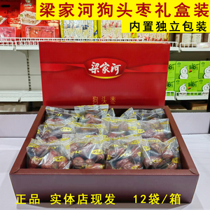 延安梁家河狗头枣精品礼盒1.2千克陕北特产独立包装包邮