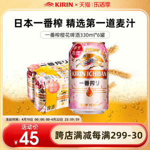 【樱花限定】KIRIN麒麟啤酒一番榨季节限定春日樱花装330ml*24罐