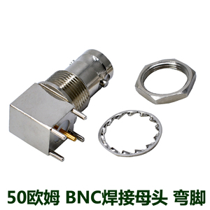 BNC-KWE视频信号连接器 铜50欧姆弯头四脚bnc焊板式PCB板焊接母座