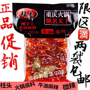 重庆火锅底料柱头手工自制牛505克串串香冒菜麻辣烫四川特产包邮