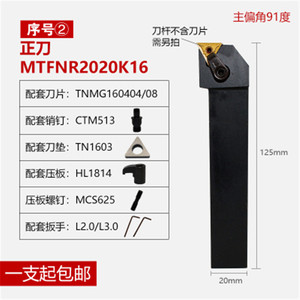 91度 数控车刀刀杆 刀具外圆MTFNR2020K16/MTFNL2525端面机床刀具