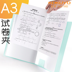 日本KOKUYO国誉a3试卷收纳袋学生多层书夹试卷文件夹子小清新韩版小学生女大容量塑料试卷整理资料册