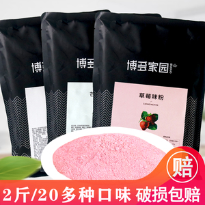 博多家园果味粉奶茶店专用原料草莓香芋椰子原味果粉热饮速溶奶茶