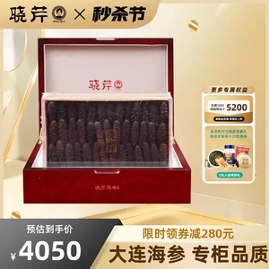 晓芹 大连海参 淡干海参礼盒 31-40头 250g   深海域 参龄长 水产