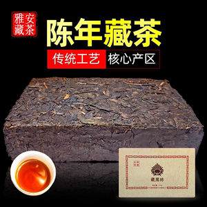 雅安藏茶 黑茶 精制藏黑砖6年陈化康砖 南路边茶茶厂500g天和珍宝