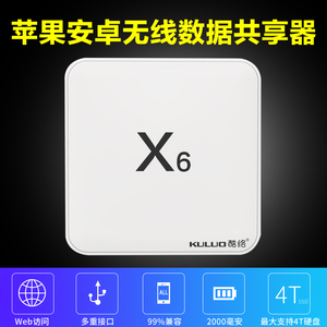 酷络X6无线wifi盒支持移动硬盘内存卡U盘中继路由器 硬盘wifi盒