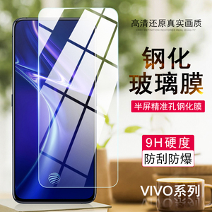 适用于VIVO Z5 Z3i手机贴膜Y67 S7E X21S防爆Y66 x23幻彩X20P精品半屏高清钢化膜