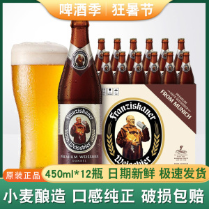 范佳乐 教士啤酒黑啤450ml*12瓶整箱装德国风味小麦啤酒5度黑啤酒