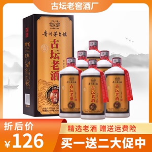 贵州古坛老酒酱香型53度白酒品鉴纯粮食坤沙6瓶礼盒装