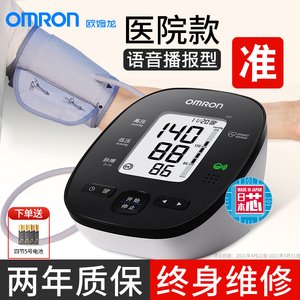 欧姆龙血压测量仪家用语音老人高精准智能量测压计机官方旗舰店