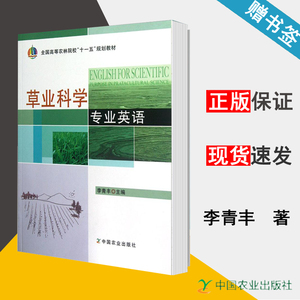 草业科学专业英语 草业科学专业英语品牌 价格 阿里巴巴 草业科学专业英语 草业科学专业英语品牌 价格 阿里巴巴