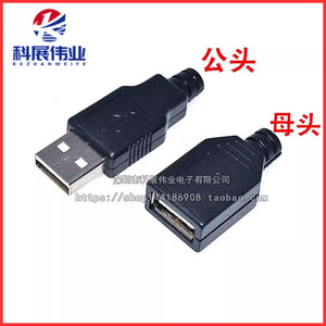 焊线式USB A型公座4P母座 塑料外壳 快速壳 公头母头三件套卡盒式