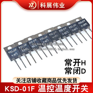 KSD-01F 常开H 常闭D 40/45/50/65/70/85/95-150度 温控温度开关