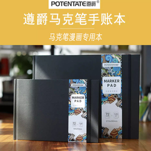 POTENTATE/遵爵精装马克笔专用本不渗透A4空白手绘画本A5钢笔绘画本淡彩速写素描本美术学生漫画服装设计专用