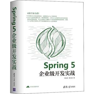 【正版书籍包邮】 Spring 5企业级开发实战 周冠亚,黄文毅