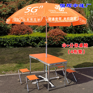 中国联通宽带5G广告太阳伞户外促销地推遮阳摆摊雨伞折叠桌椅套装