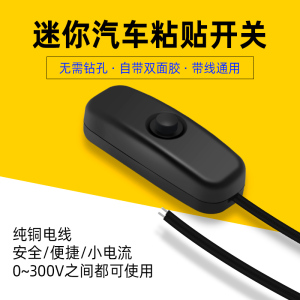 汽车改装开关12V粘贴开关双面胶定位开关车用电源开关中途线上