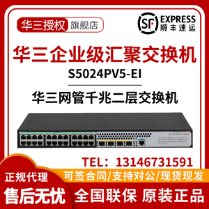 S5008/S5016/S5024/S5048PV5-EI/-PWR/HPWR/-H1千兆二层H3C交换机