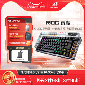 ROG玩家国度ROG夜魔无线三模客制化键盘OLED显示屏全键热插拔笔记本电脑电竞光学游戏ROG夜魔白