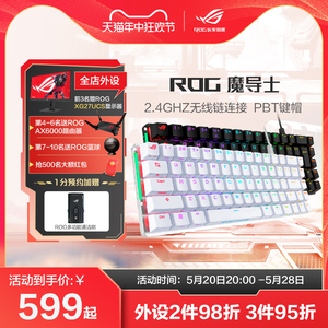 【顺丰发货】ROG玩家国度魔导士2.4Ghz无线有线双模电竞游戏键盘快充笔记本电脑台式机吃鸡PBT键便携键盘