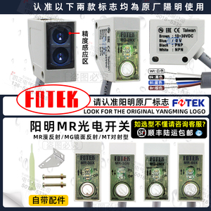 正品原产 台湾阳明FOTEK 反射型光电开关 MG-2MX MR-1 带反光板