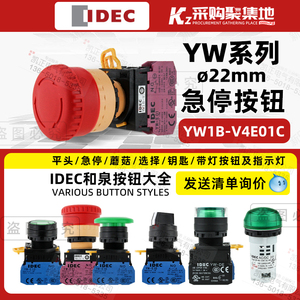 IDEC全新正品和泉按钮22mm急停开关 YW1B-V4E01R 1常闭 现货