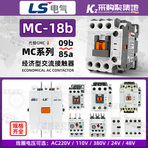 正品LS产电交流接触器MC-9b MC-12b MC-18b MC-25b 代GMC-9/12/18